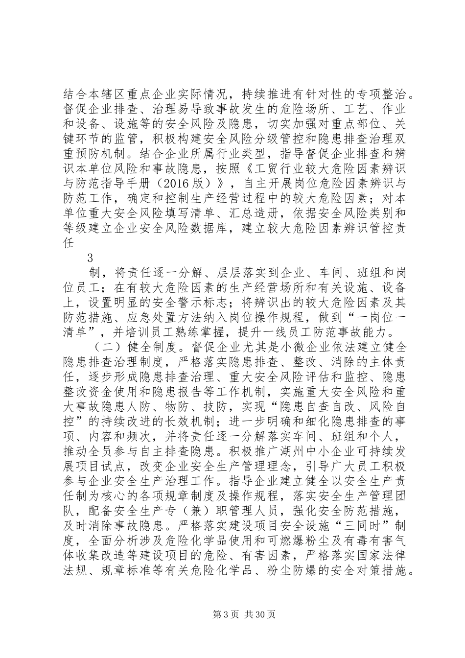浙江工矿商贸行业领域安全生产综合治理三年行动计划浙江安监局_第3页