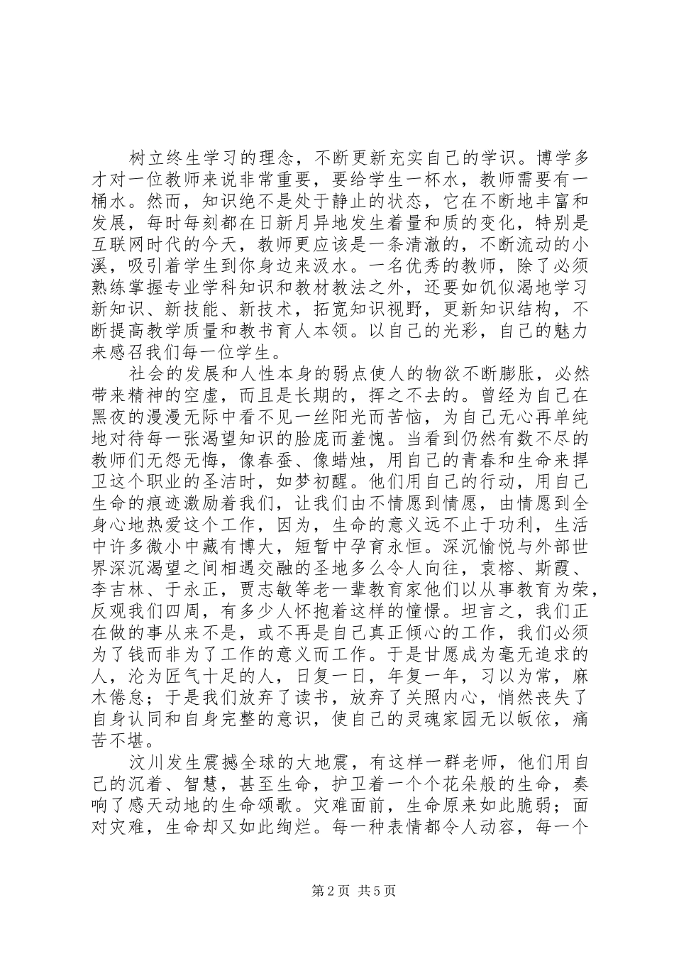 学习心得体会与计划(1)[推荐]_第2页