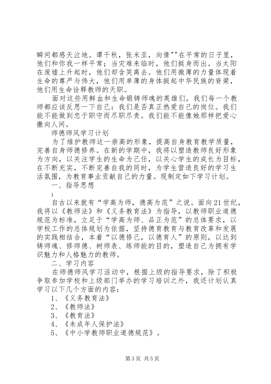 学习心得体会与计划(1)[推荐]_第3页