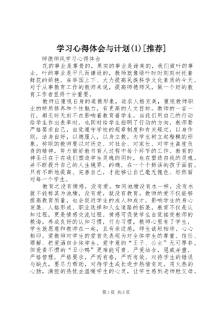 学习心得体会与计划(1)[推荐]
