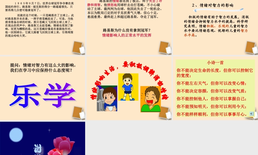 中学七年级政治上册(6.1 丰富多样的情绪)课件 人教新课标版 课件