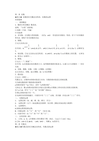有关概念及性质，实数的运算