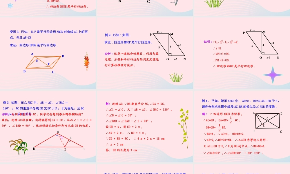 九年级数学下册 第29章几何的回顾291 几何问题的处理方法(第2课时)课件 华东师大版 课件