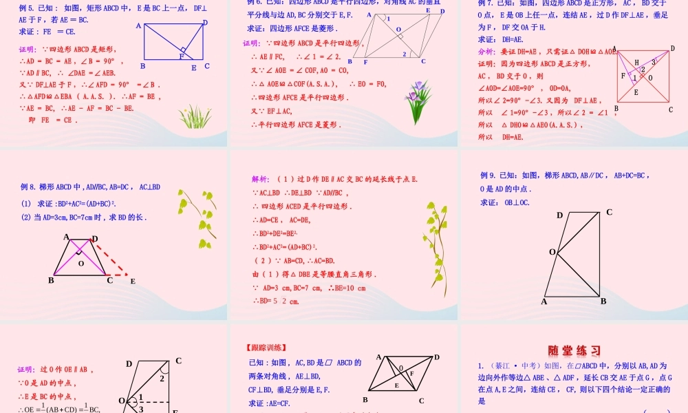 九年级数学下册 第29章几何的回顾291 几何问题的处理方法(第2课时)课件 华东师大版 课件