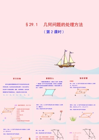九年级数学下册 第29章几何的回顾291 几何问题的处理方法(第2课时)课件 华东师大版 课件