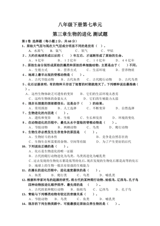 八年级下册生物学第三章检测题和答案