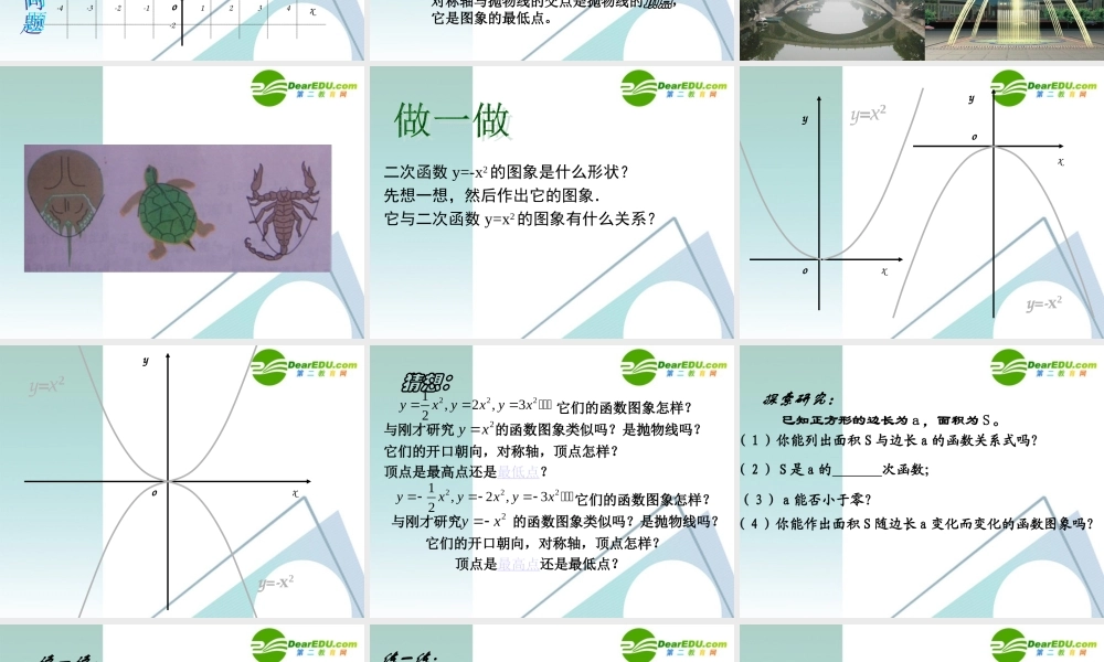 九年级数学下册第二章课件北师大版 课件