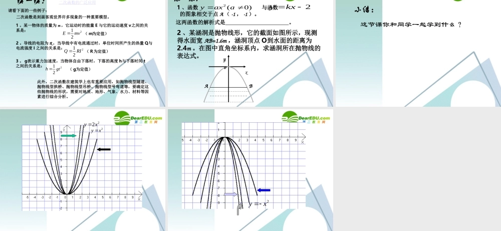 九年级数学下册第二章课件北师大版 课件