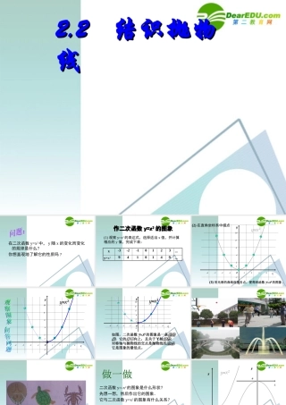 九年级数学下册第二章课件北师大版 课件