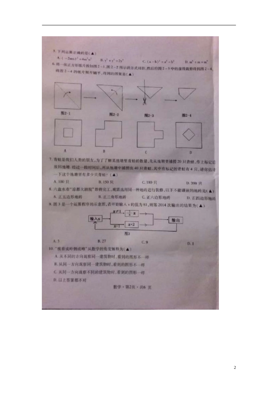 贵州省六盘水市2014年中考数学真题试题（扫描版，含答案）_第2页