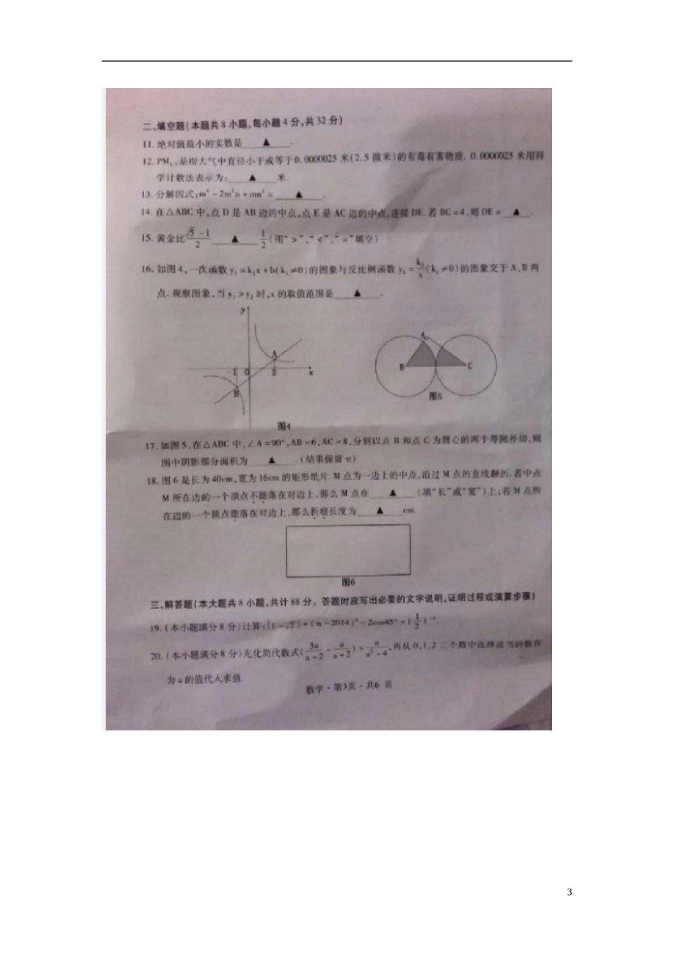 贵州省六盘水市2014年中考数学真题试题（扫描版，含答案）_第3页