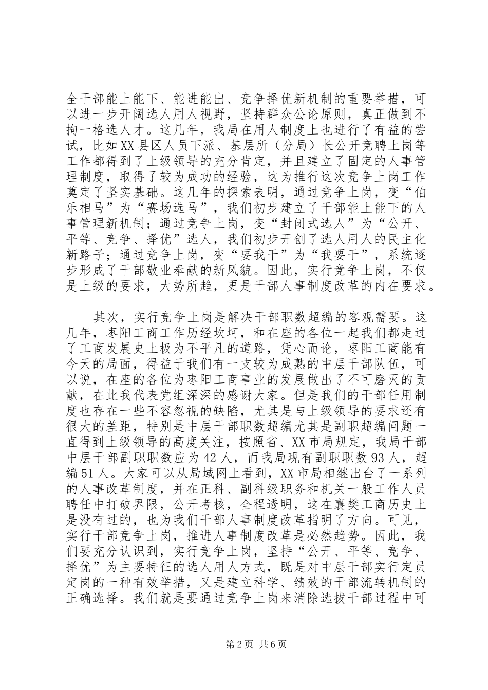 在中层干部(副职)竞聘动员会上的讲话_第2页