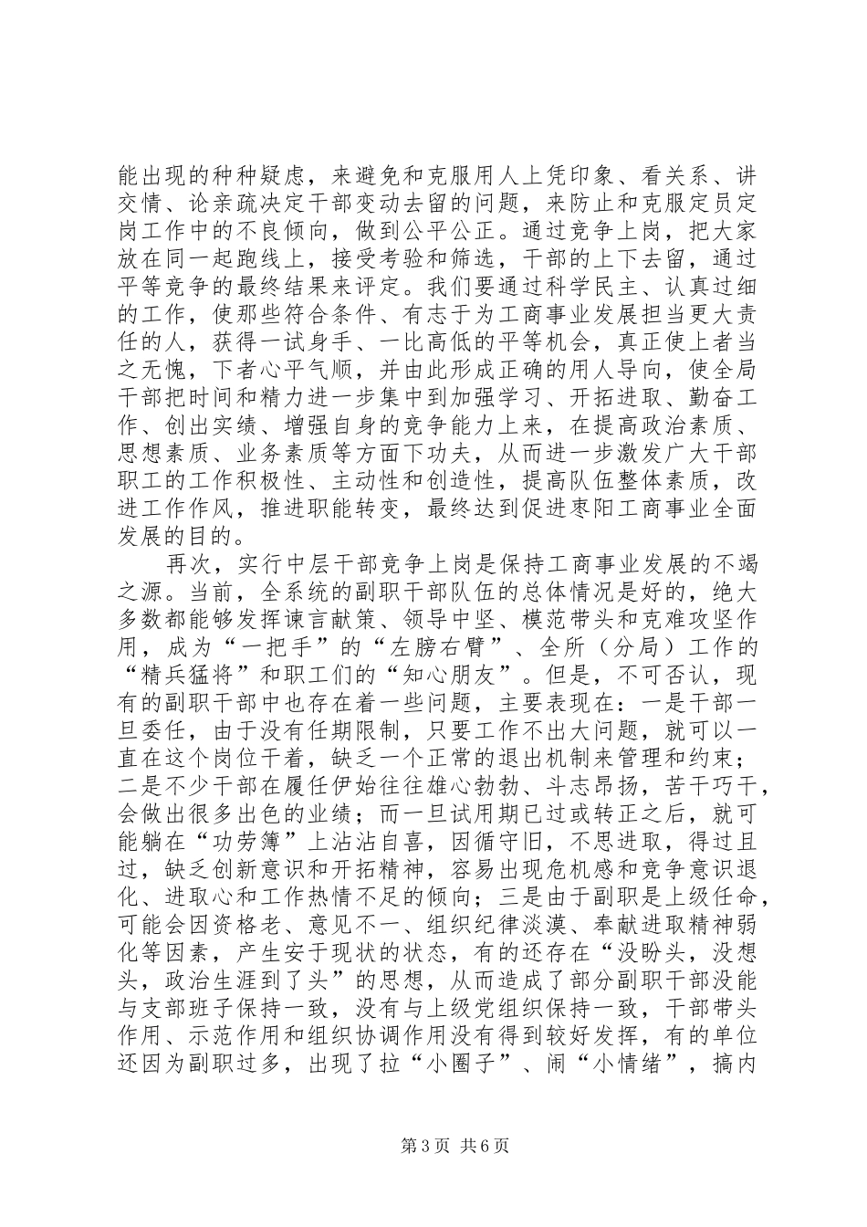 在中层干部(副职)竞聘动员会上的讲话_第3页