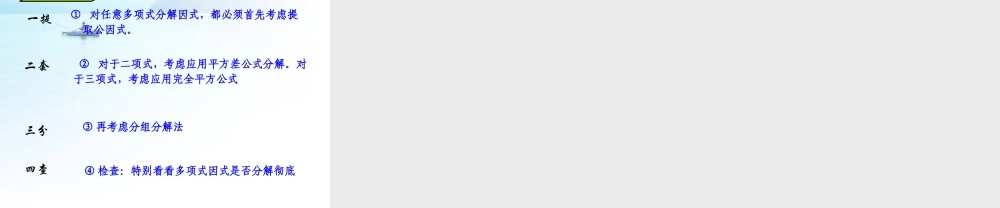 2013秋华师版八年级上因式分解复习课