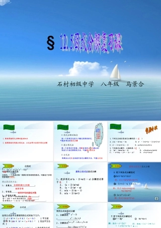 2013秋华师版八年级上因式分解复习课