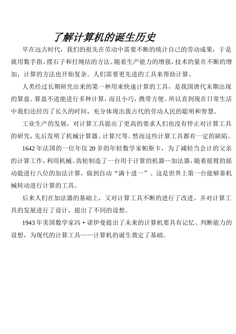 了解计算机的诞生历史_第1页