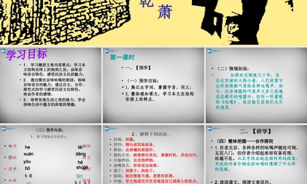 八年级语文下册 4.18 吆喝课件 (新版)新人教版 课件