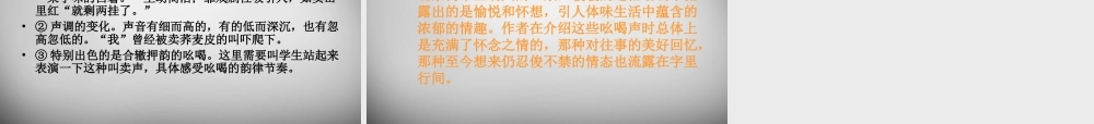 八年级语文下册 4.18 吆喝课件 (新版)新人教版 课件