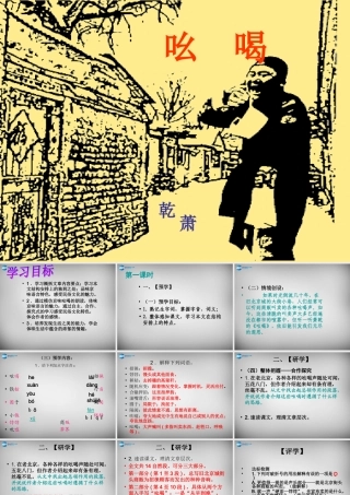 八年级语文下册 4.18 吆喝课件 (新版)新人教版 课件