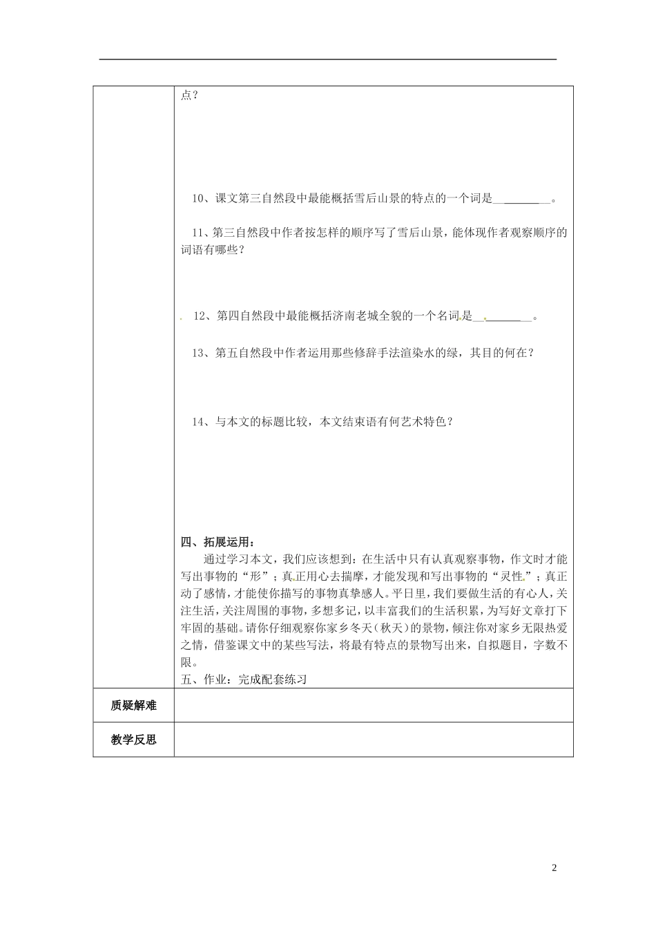 七年级语文上册12济南的冬天（第二课时）导学案（无答案）（新版）新人教版_第2页