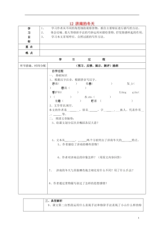 七年级语文上册12济南的冬天（第二课时）导学案（无答案）（新版）新人教版