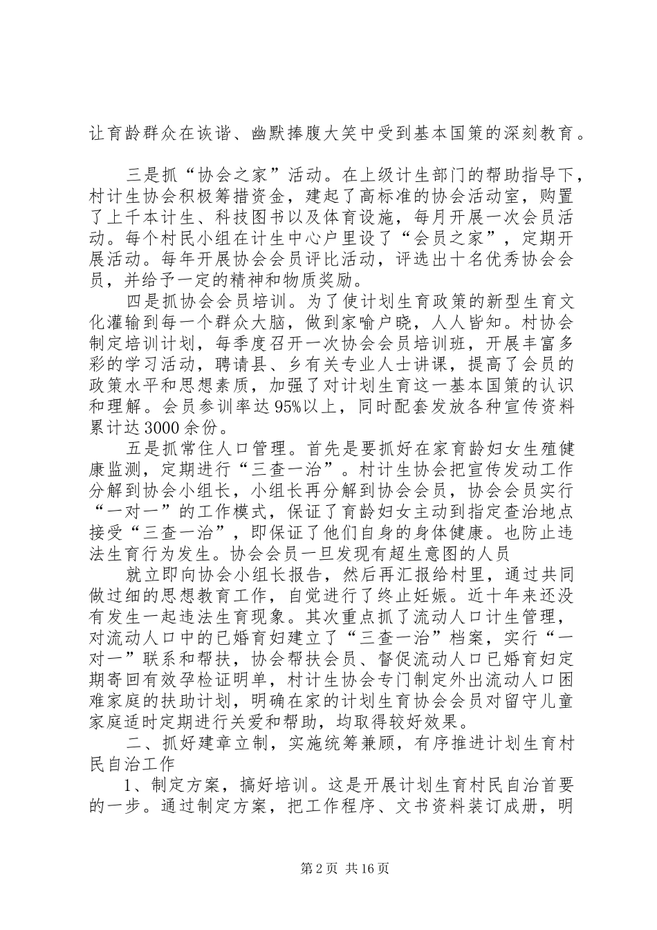 计划生育村民自治经验总结材料_第2页