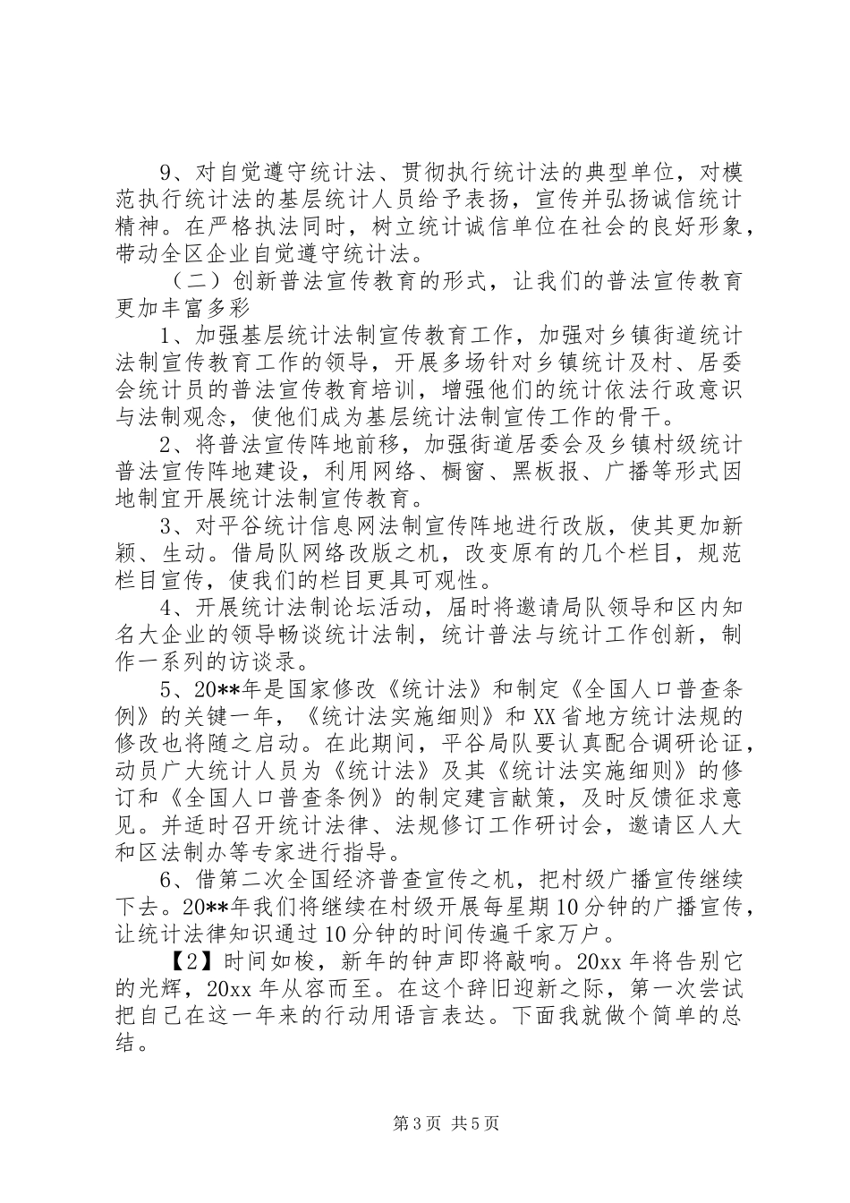 统计员年度工作计划_第3页