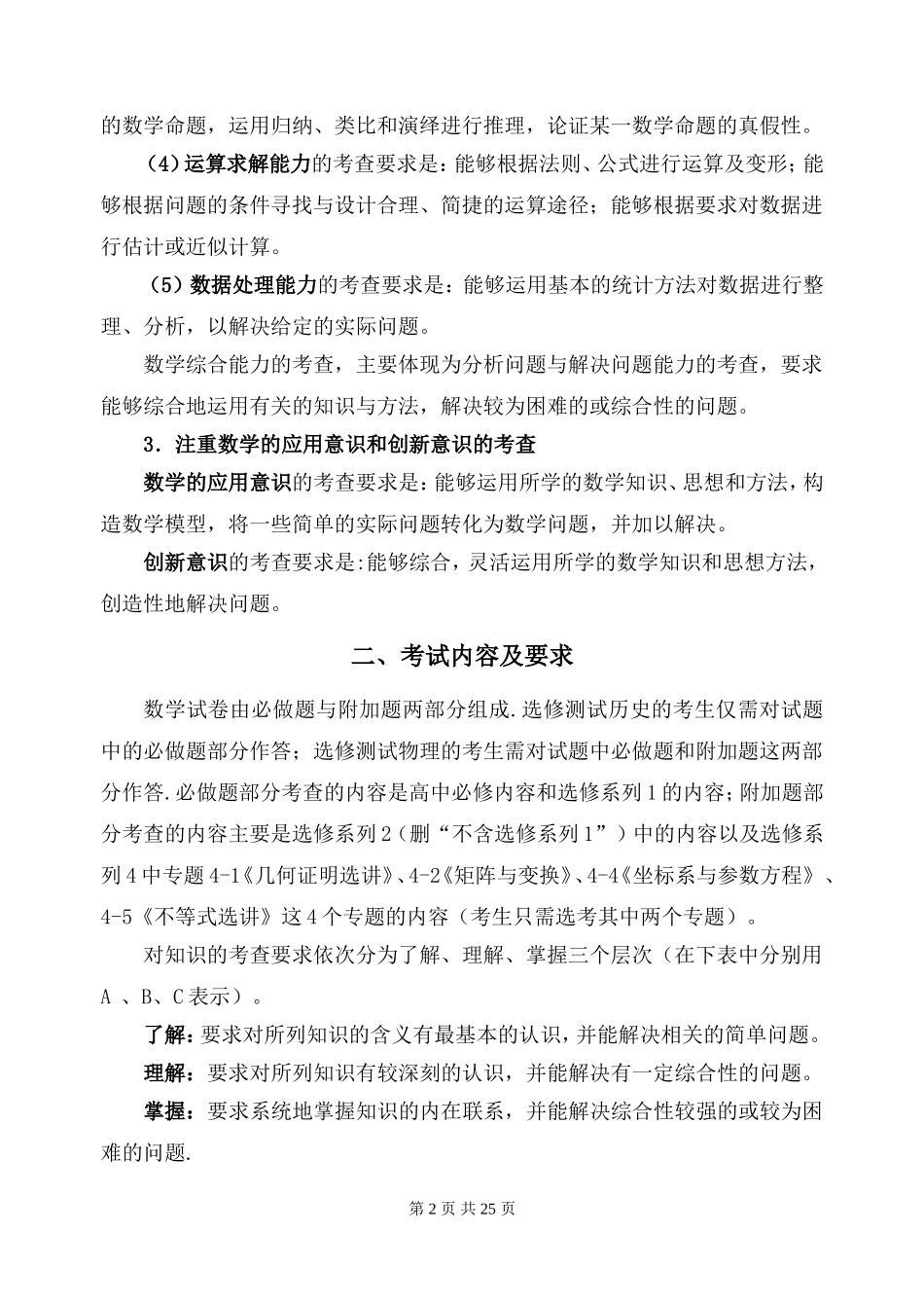 G04高中数学二年级单元学习评价示例：高中数学必修2第一章3拓展资源42014年江苏高考数学科考试说明及典型题_第2页