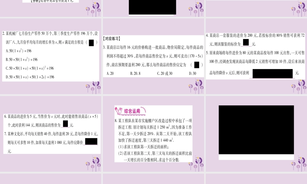 九年级数学上册 第二十一章 一元二次方程 213 实际问题与一元二次方程 第2课时 作业课件 (新版)新人教版 课件