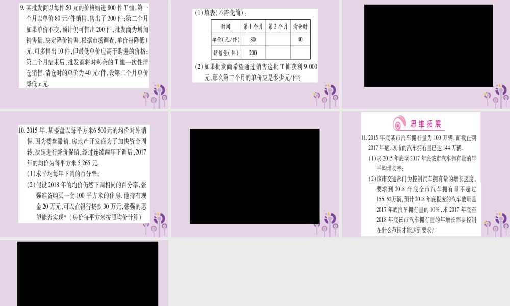九年级数学上册 第二十一章 一元二次方程 213 实际问题与一元二次方程 第2课时 作业课件 (新版)新人教版 课件