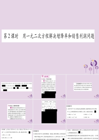 九年级数学上册 第二十一章 一元二次方程 213 实际问题与一元二次方程 第2课时 作业课件 (新版)新人教版 课件
