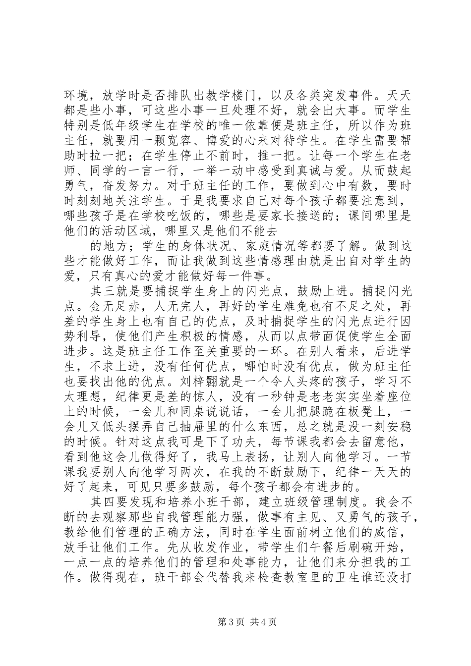 汇报交流演讲稿[最终定稿]_第3页