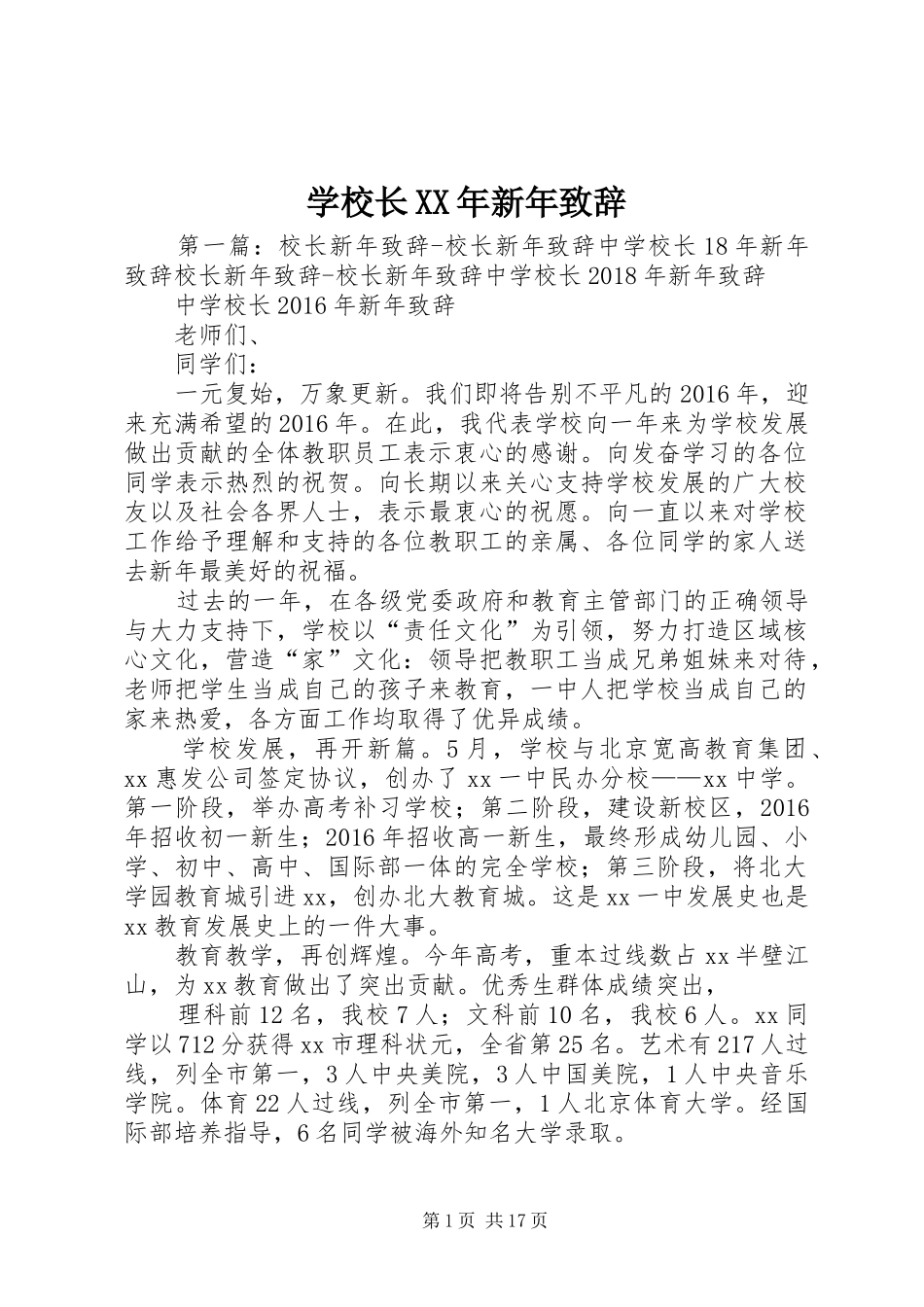 学校长XX年新年致辞_第1页