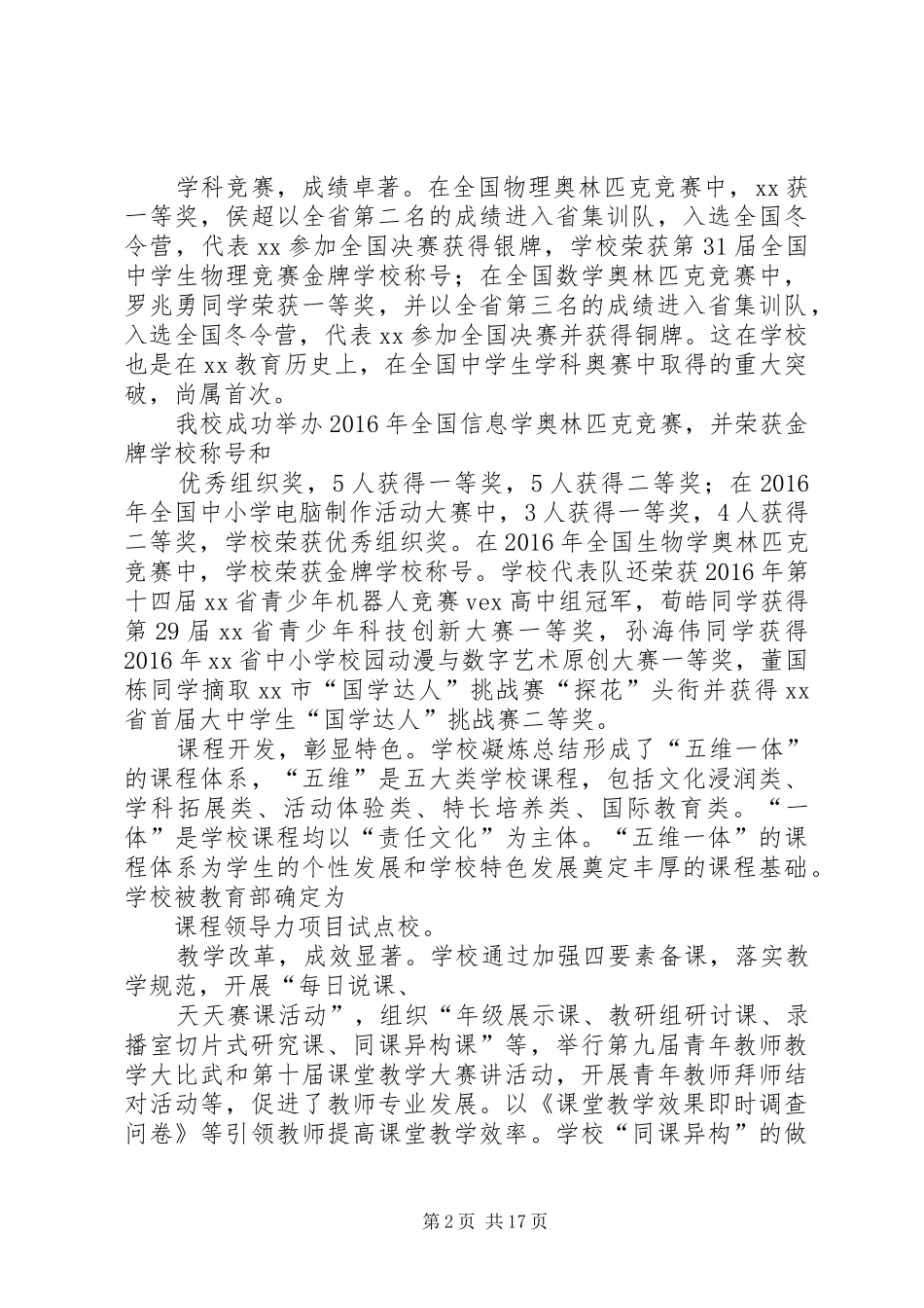 学校长XX年新年致辞_第2页