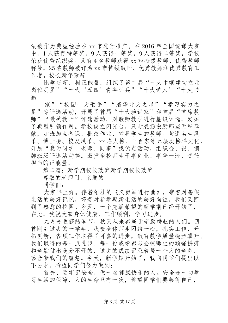 学校长XX年新年致辞_第3页