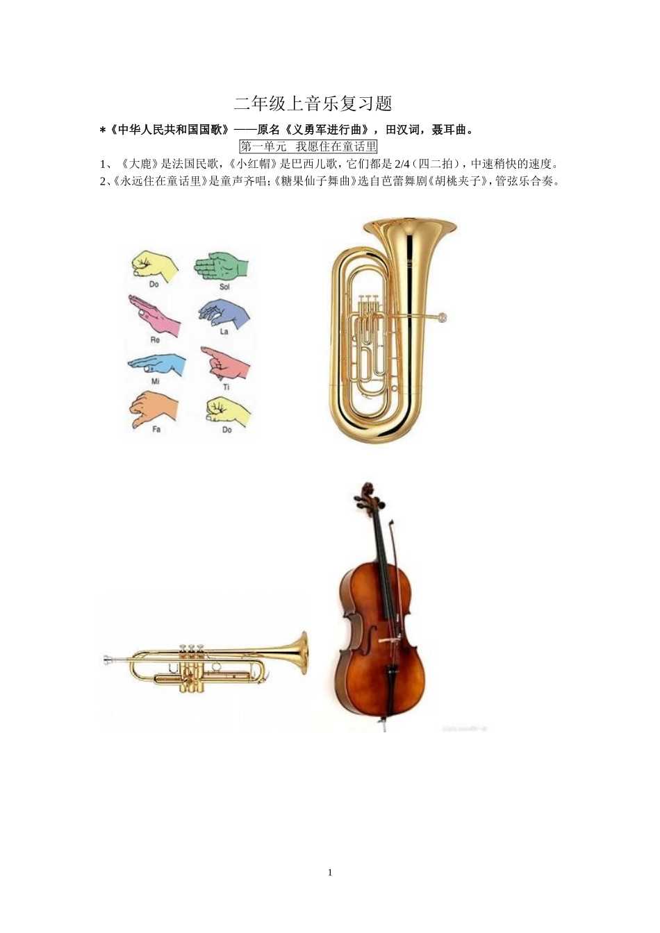 二年级上音乐复习题_第1页