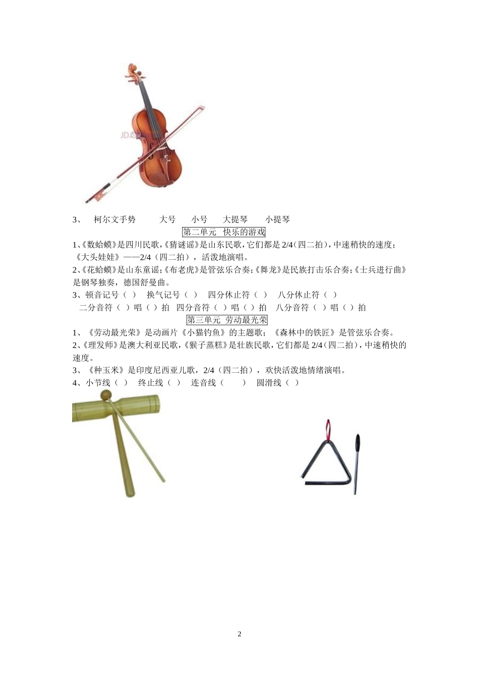 二年级上音乐复习题_第2页