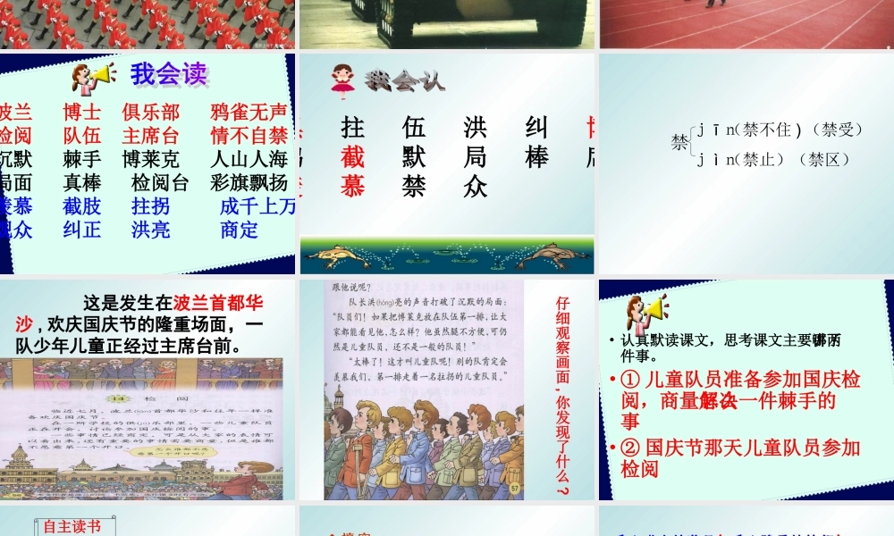 检阅PPT课件
