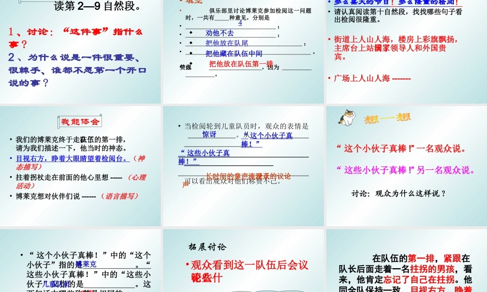 检阅PPT课件