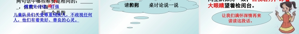 检阅PPT课件