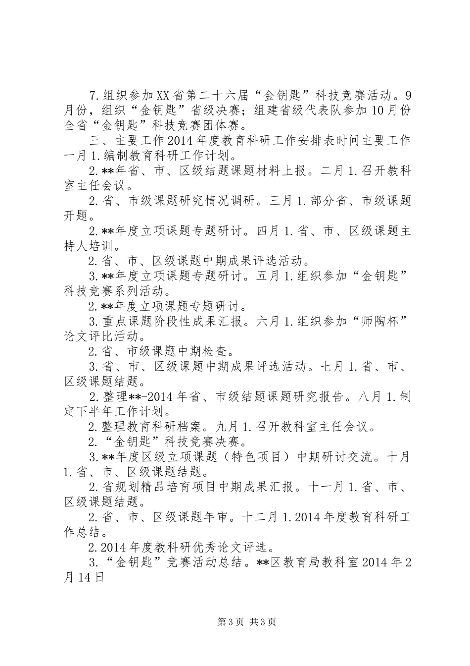 教育科研年度工作计划_第3页