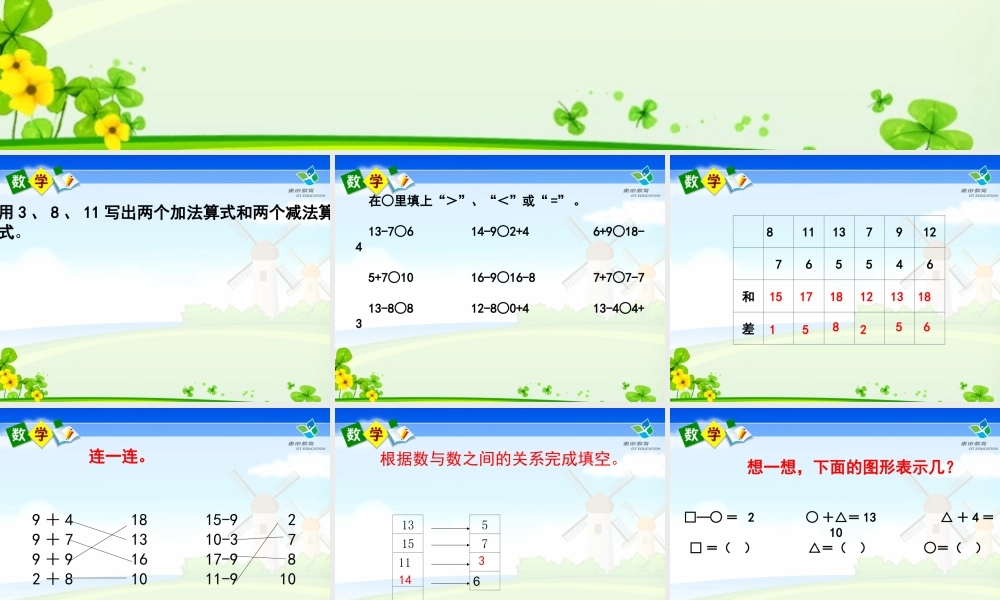 十几减几练习课