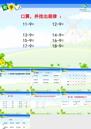 十几减几练习课