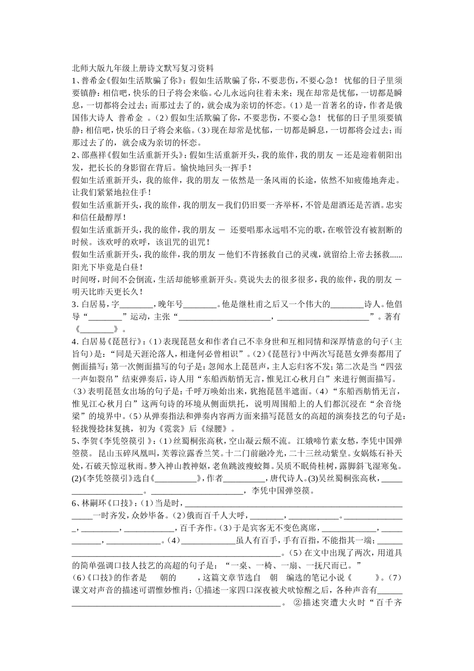 北师大版九年级上册诗文默写复习资料_第1页