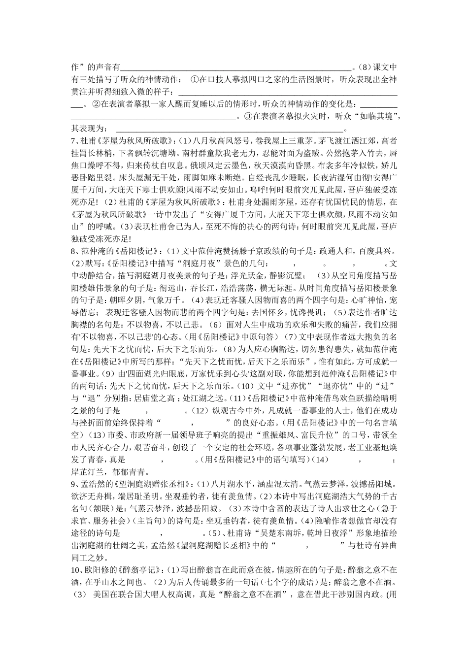 北师大版九年级上册诗文默写复习资料_第2页