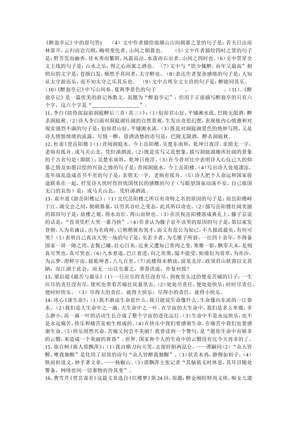 北师大版九年级上册诗文默写复习资料_第3页