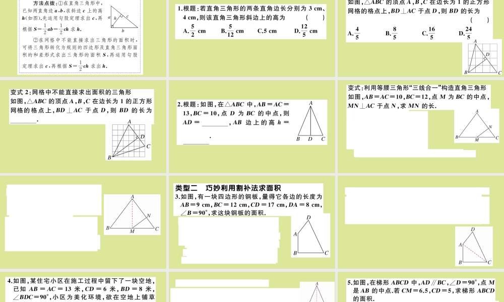 八年级数学上册 第一章(勾股定理)微专题：勾股定理与面积问题(1)作业课件 (新版)北师大版 课件