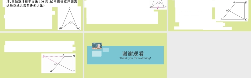 八年级数学上册 第一章(勾股定理)微专题：勾股定理与面积问题(1)作业课件 (新版)北师大版 课件