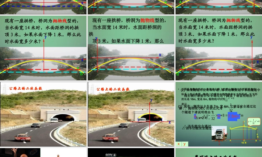 九年级数学上册 22(二次函数)生活的二次函数课件 (新版)新人教版 课件