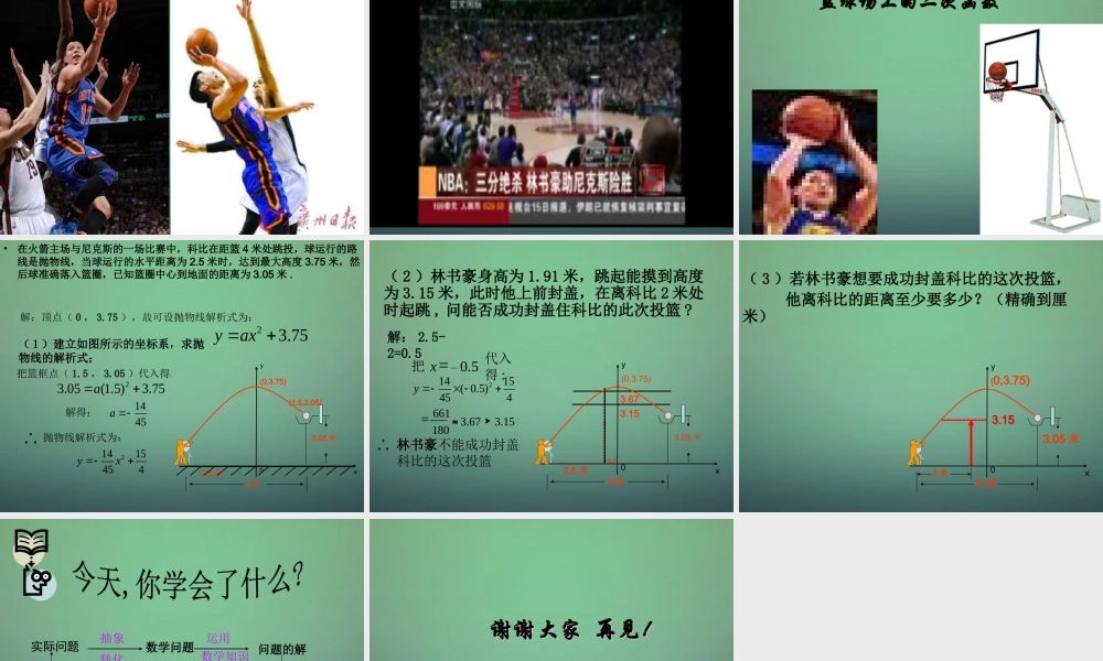 九年级数学上册 22(二次函数)生活的二次函数课件 (新版)新人教版 课件